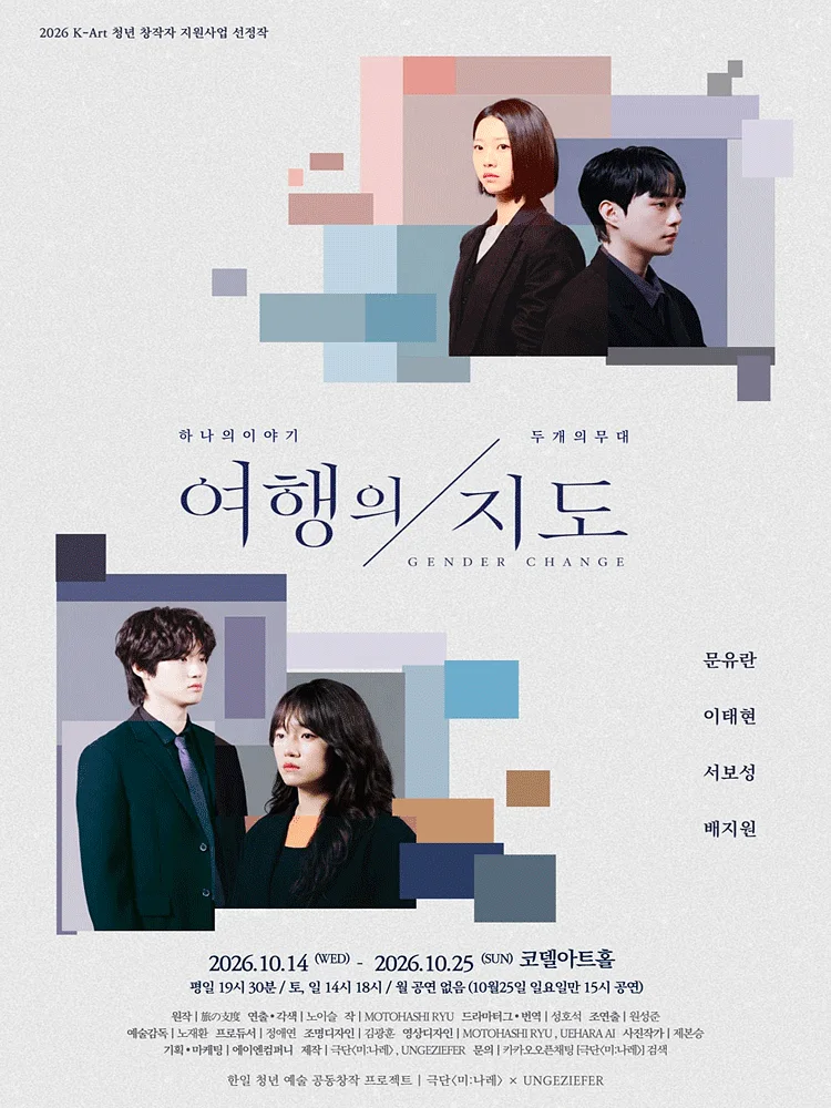여행의지도 [대학로]