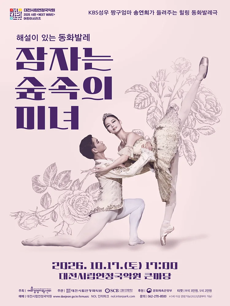 잠자는 숲속의 미녀 [대전]