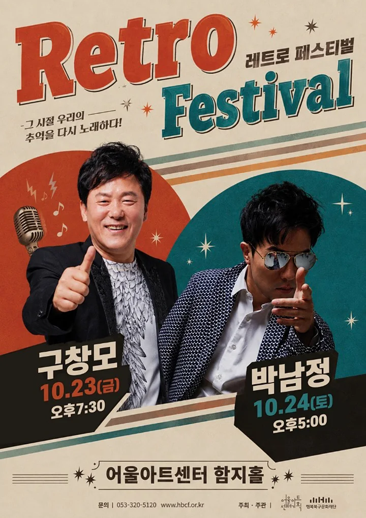 레트로 페스티벌 [대구]