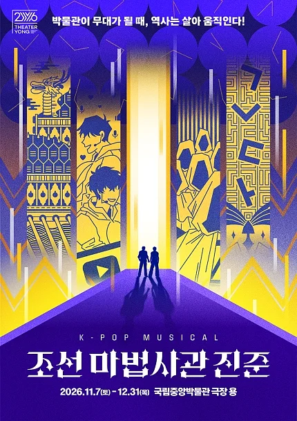 조선 마법사관 진준