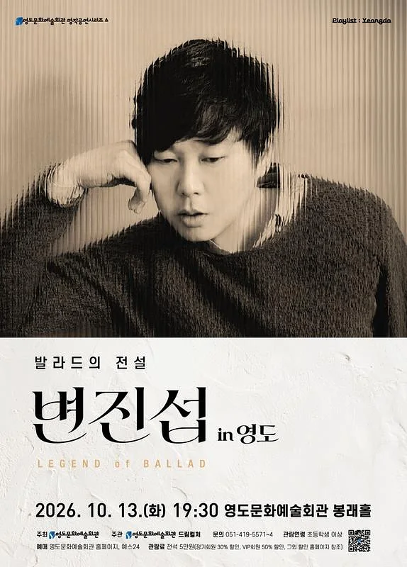Playlist: Yeongdo 시리즈, 발라드의 전설 변진섭 [부산]