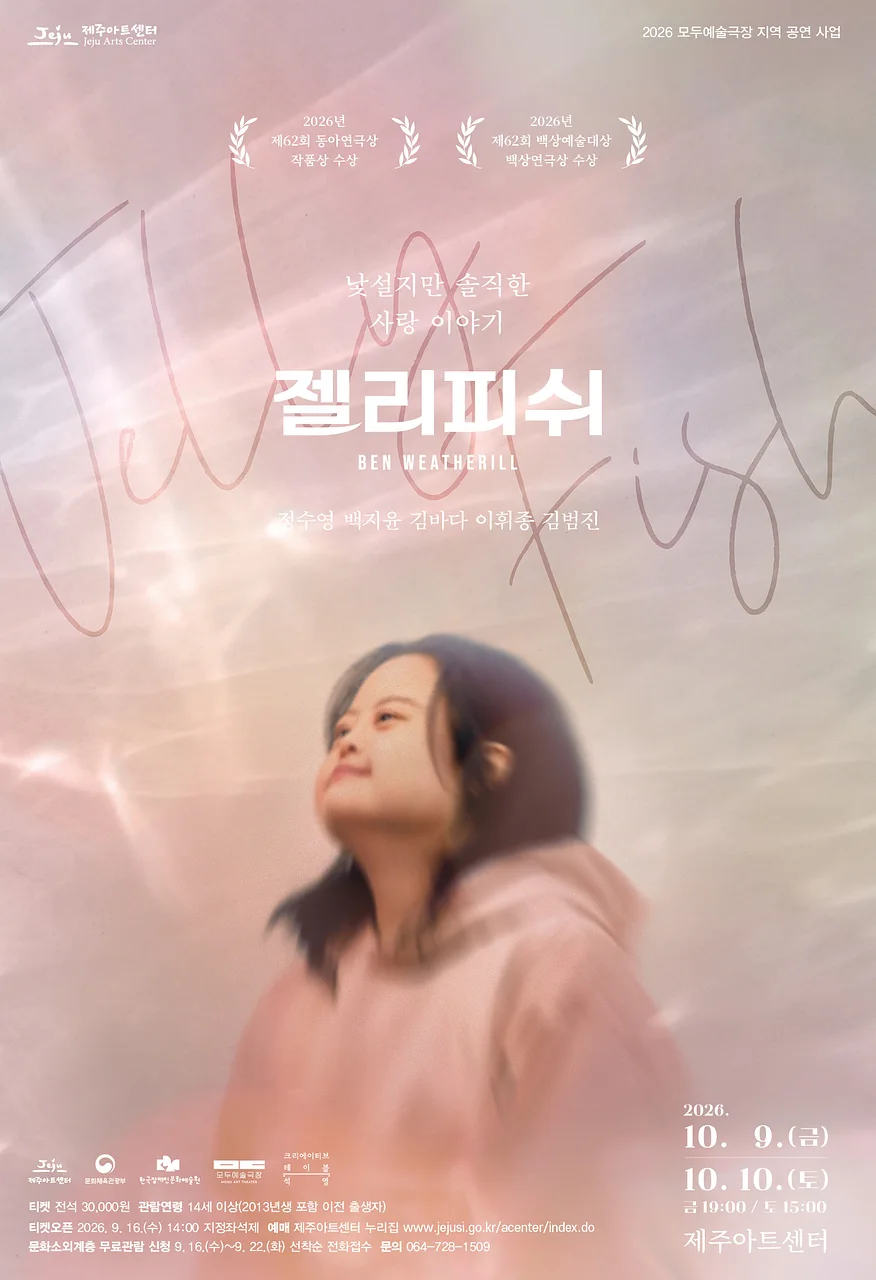 젤리피쉬 [제주]