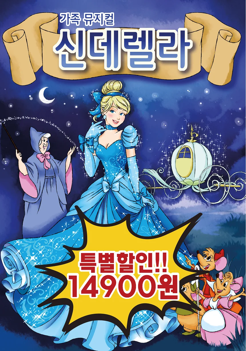 신데렐라 [성남]