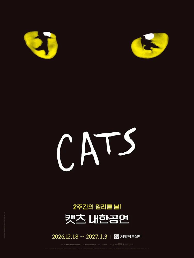캣츠 내한공연 [대구]