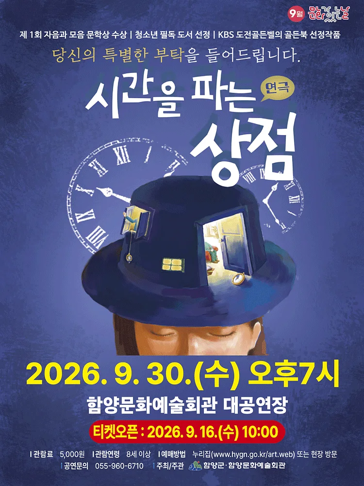 시간을 파는 상점 [함양]