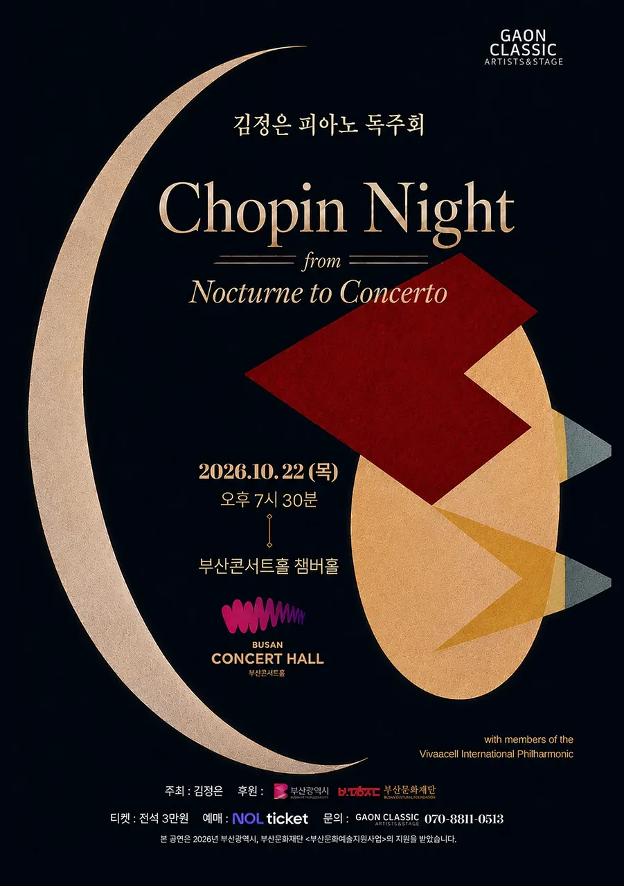 김정은 피아노 독주회: Night from Nocturne to Concerto [부산]