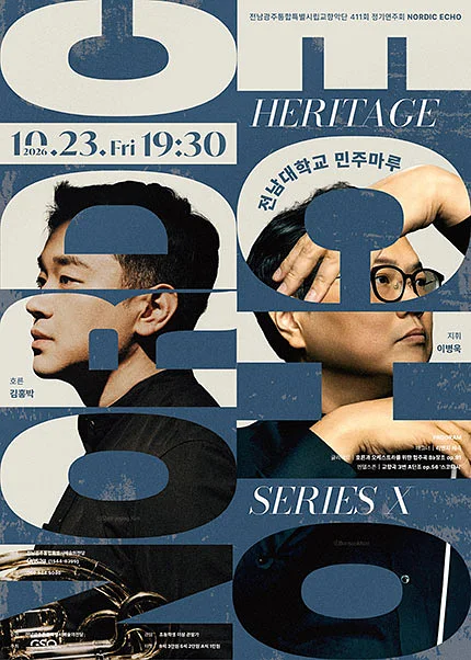 제411회 전남광주통합특별시립교향악단 정기연주회: Heritage Series Ⅹ. Nordic Echo