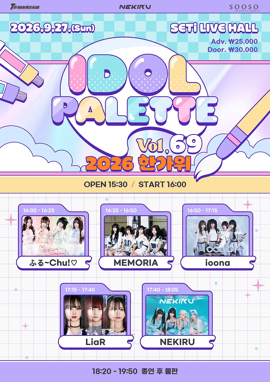 IDOL PALETTE Vol.69: 2026 한가위