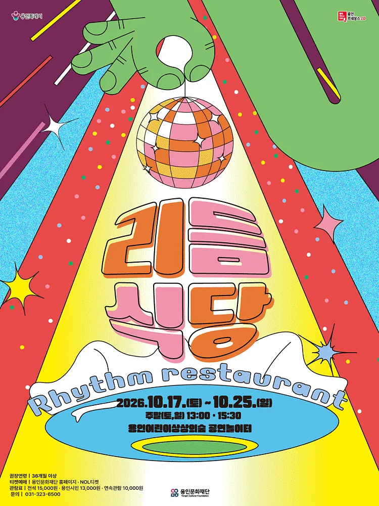 리듬식당 [용인]