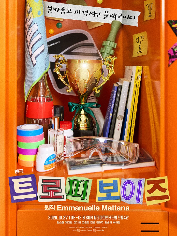 트로피 보이즈