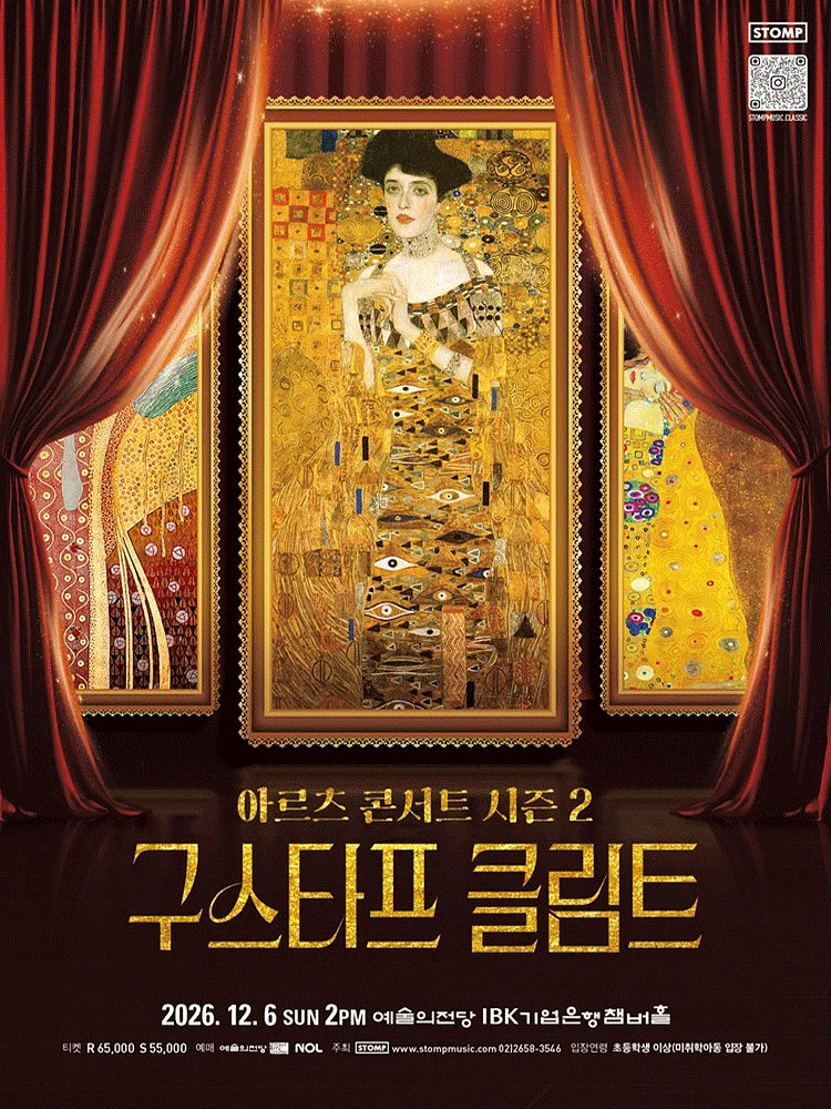 도슨트 이창용과 함께하는 아르츠 콘서트 시즌 2: 구스타프 클림트