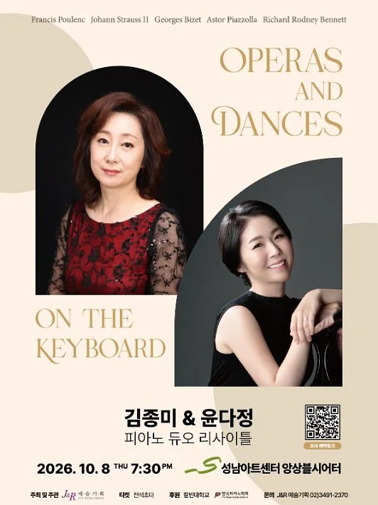 김종미 & 윤다정 피아노 듀오 리사이틀: Operas and Dances on the Keyboard [성남]