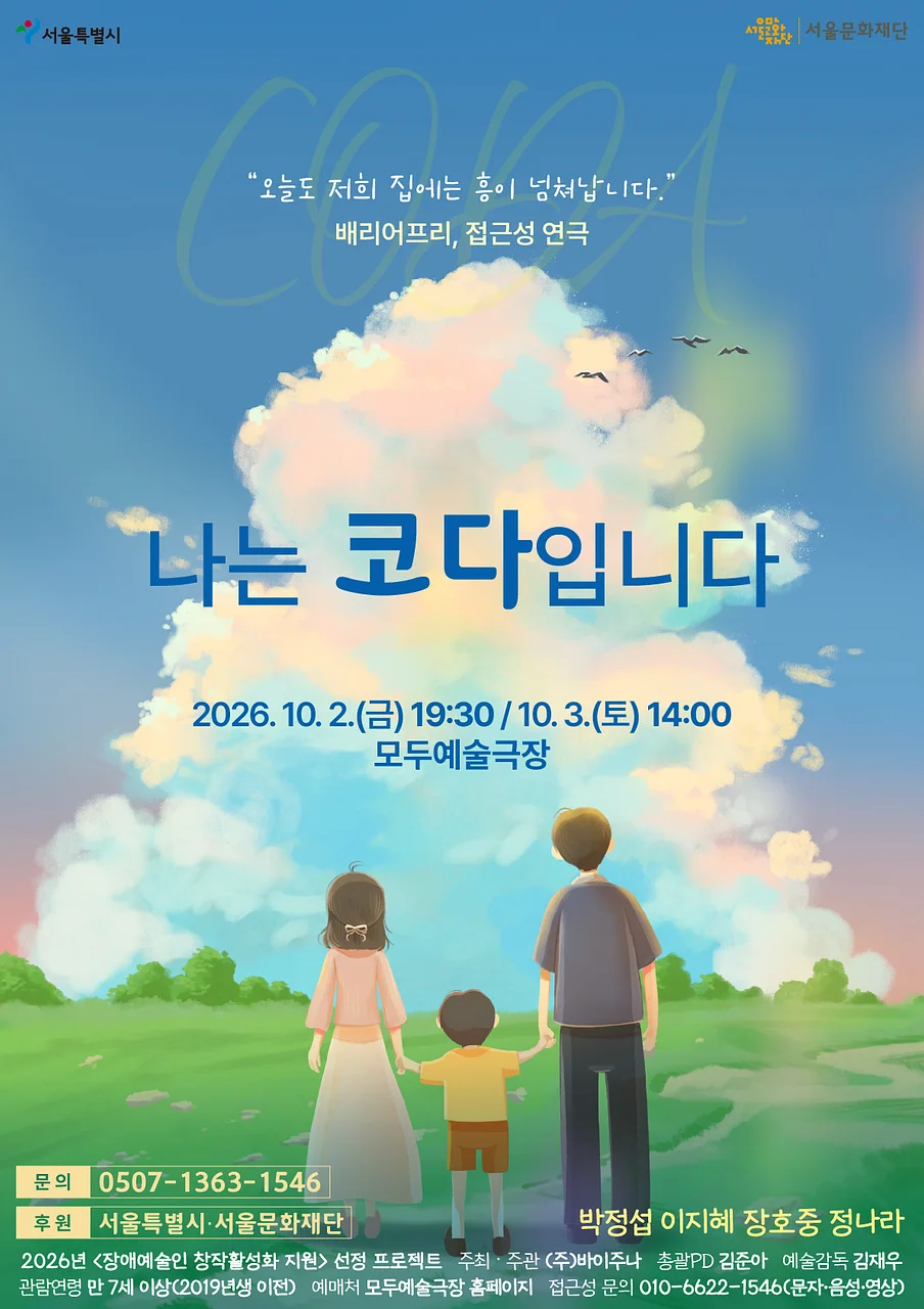 나는 코다입니다 [서울 서대문]