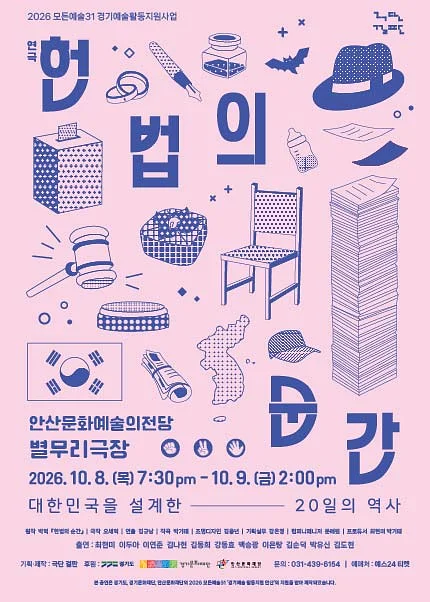 헌법의 순간 [안산]