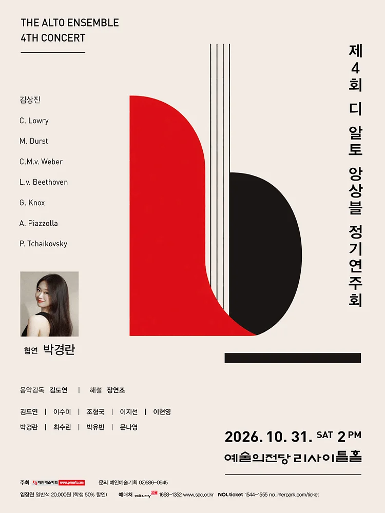 제4회 디 알토 앙상블 정기연주회
