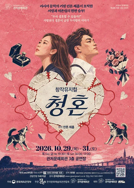 청혼 [대전]