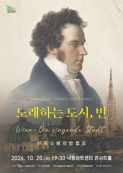 NAC@성악시리즈: 한국슈베르트협회 노래하는 도시, 빈 [부산]
