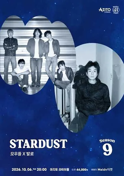 먼데이프로젝트 시즌9, Stardust: 발로 X 모우들