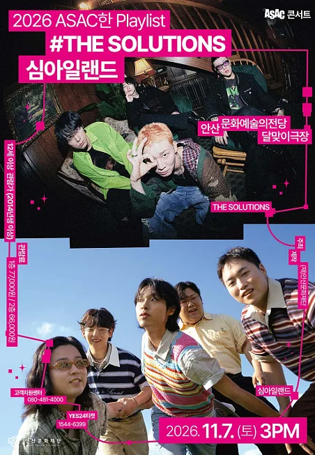 ASAC 콘서트: THE SOLUTIONS, 심아일랜드 [안산]