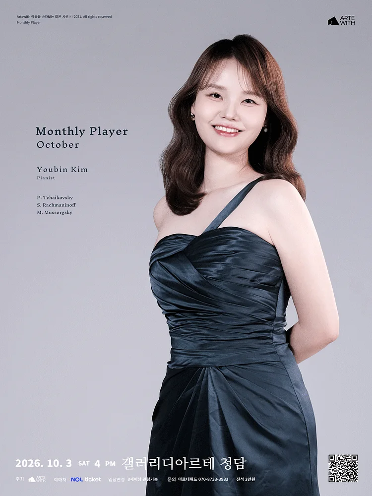 월간연주자, 피아니스트 김유빈 (10월)