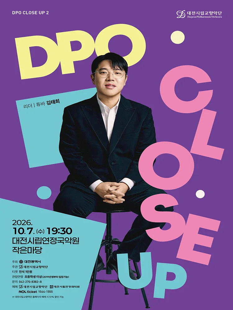 대전시립교향악단, DPO 클로즈업 2