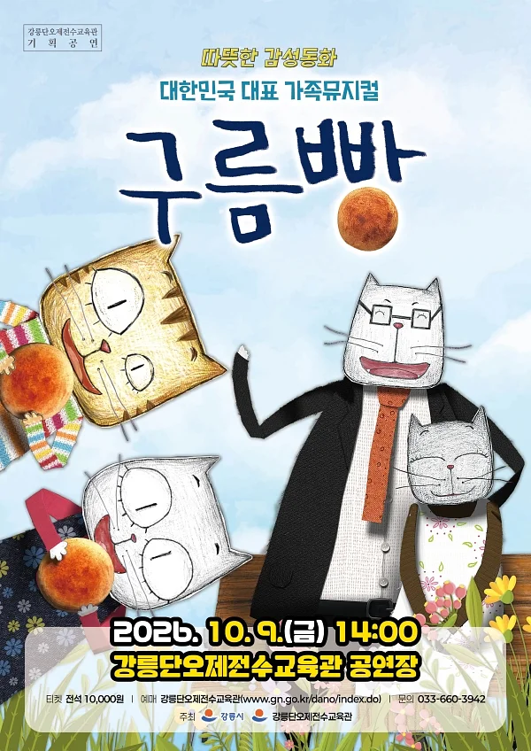 구름빵 [강릉]