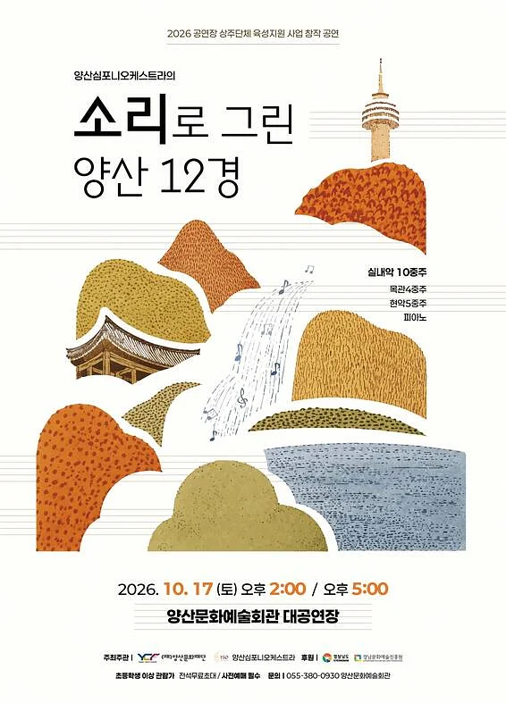 소리로 그린 양산 12경 [양산]