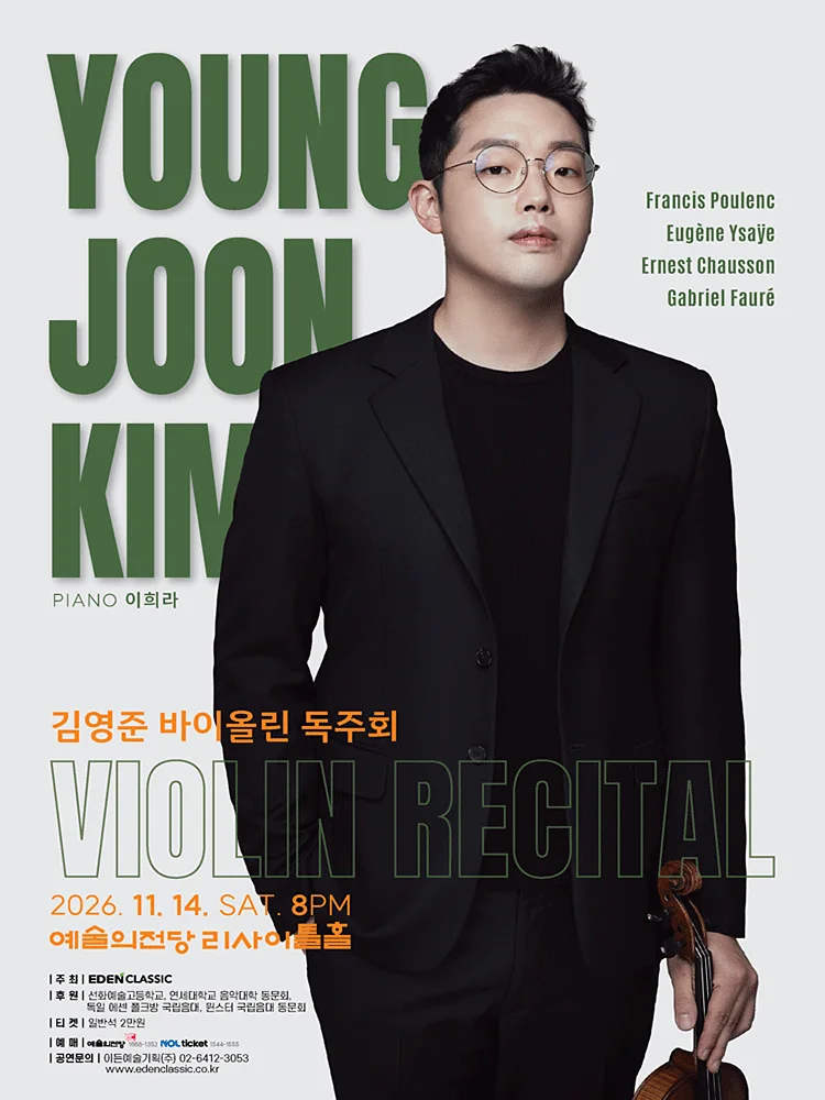 김영준 바이올린 독주회