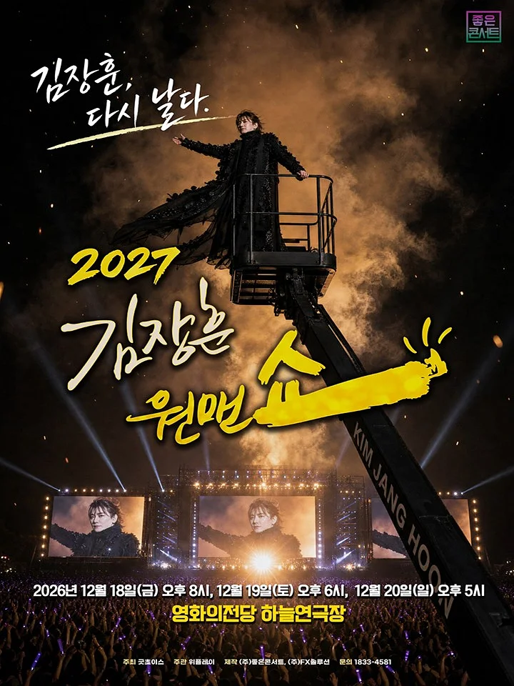 김장훈 전국투어 콘서트, 원맨쇼: 김장훈, 다시 날다 [부산]