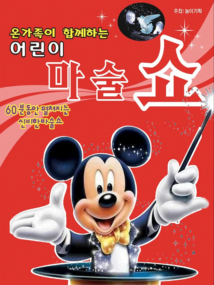 어린이 마술쇼 [증평]