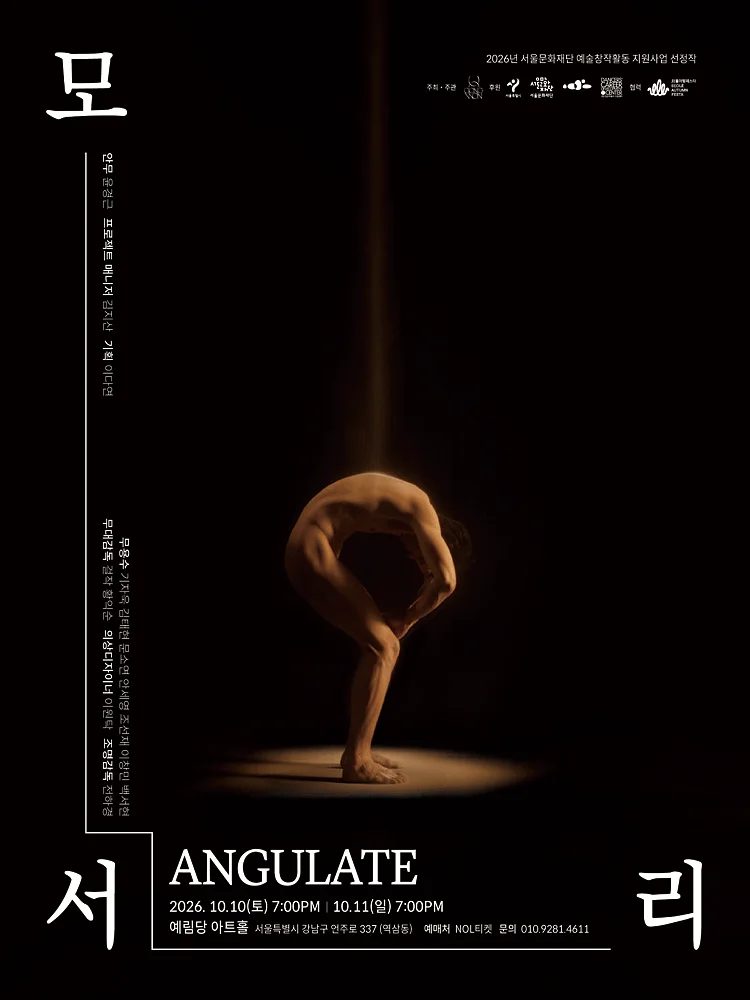모서리 (ANGULATE)