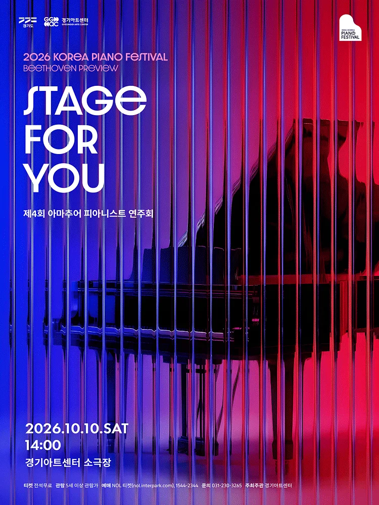 대한민국 피아노페스티벌, Stage for You