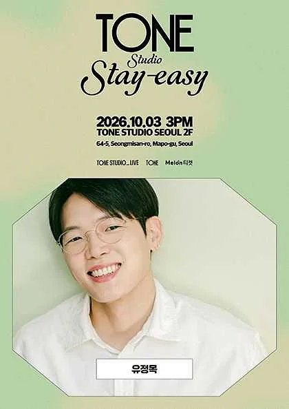 TONE Studio Stay-easy, 유정목