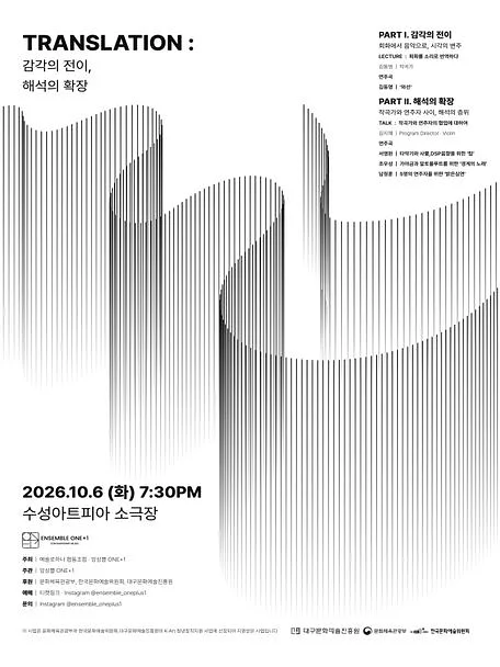 TRANSLATION: 감각의 전이, 해석의 확장 [대구]