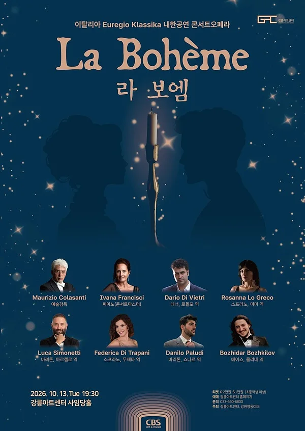 콘서트 오페라, 라 보엠 [강릉]