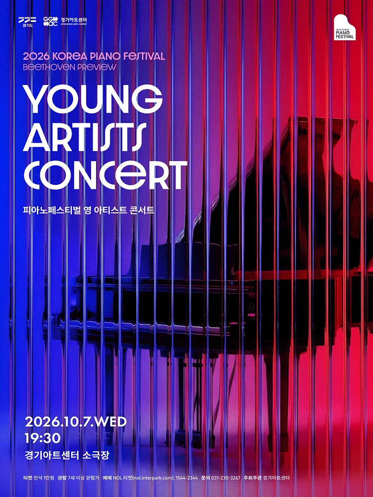 대한민국 피아노페스티벌, 피아노페스티벌 영 아티스트 콘서트 [수원]