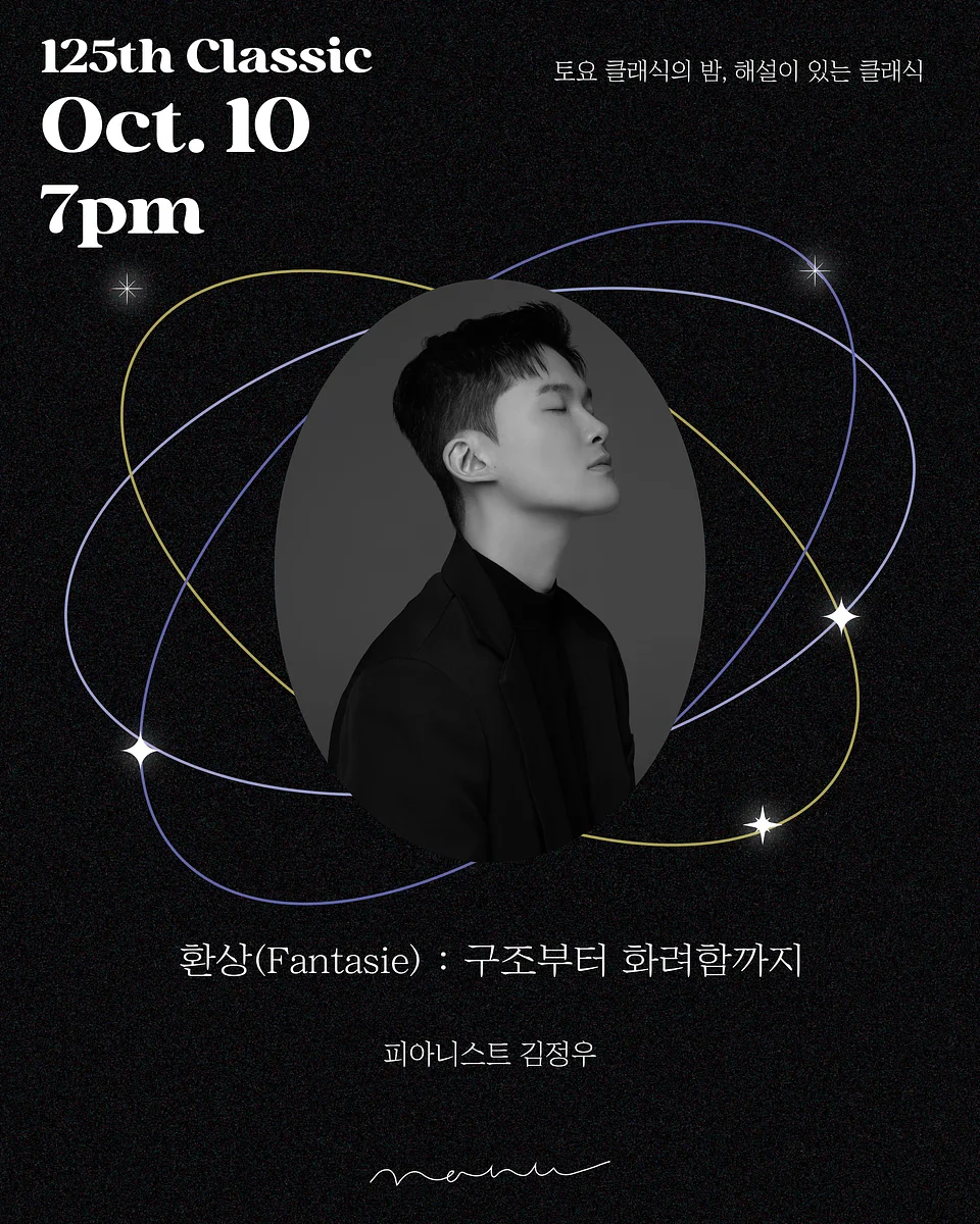 토요 클래식의 밤, 해설이 있는 클래식: 환상 Fantasie 구조부터 화려함까지