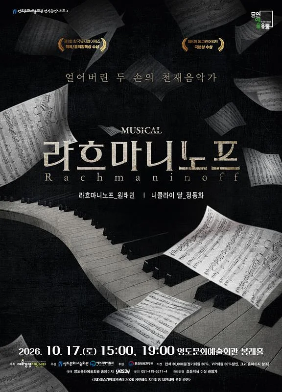 라흐마니노프 [부산]