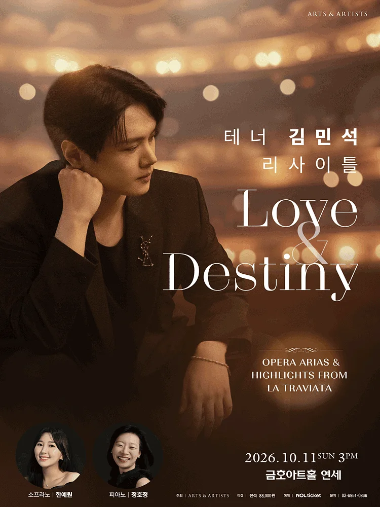 테너 김민석 리사이틀: Love & Destiny