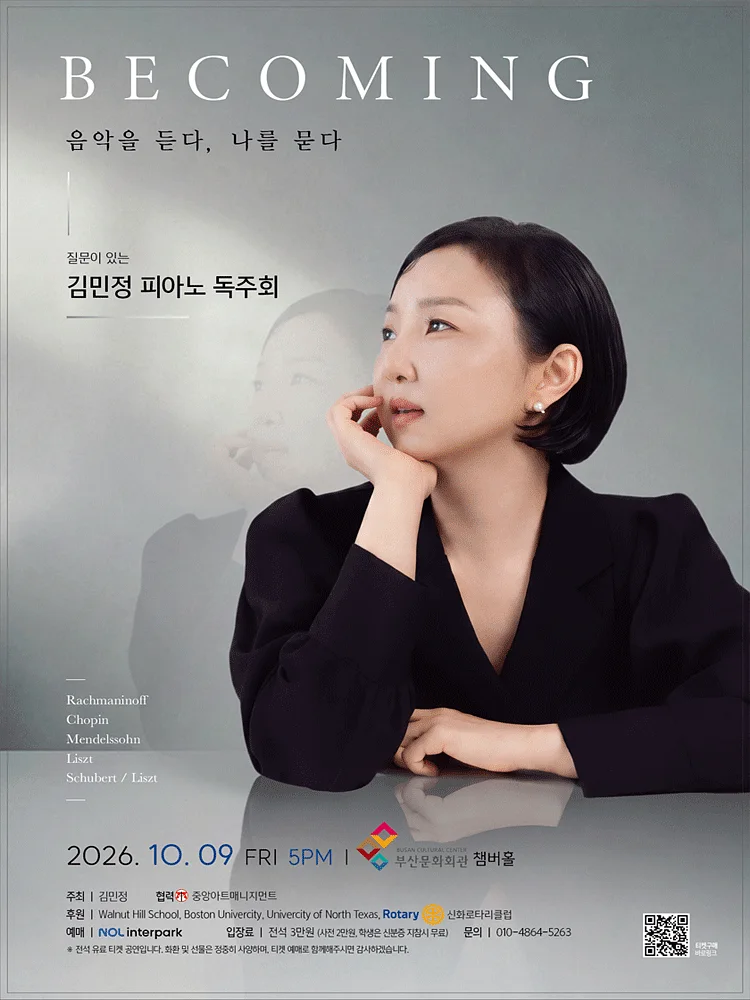 질문이 있는 김민정 피아노 독주회 [부산]