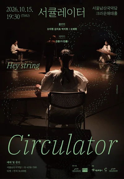 헤이스트링, 서큘레이터 Circulator
