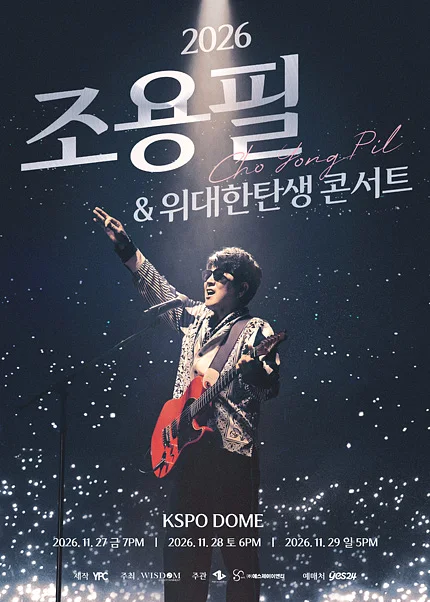 조용필 & 위대한 탄생 전국투어 콘서트 [서울]