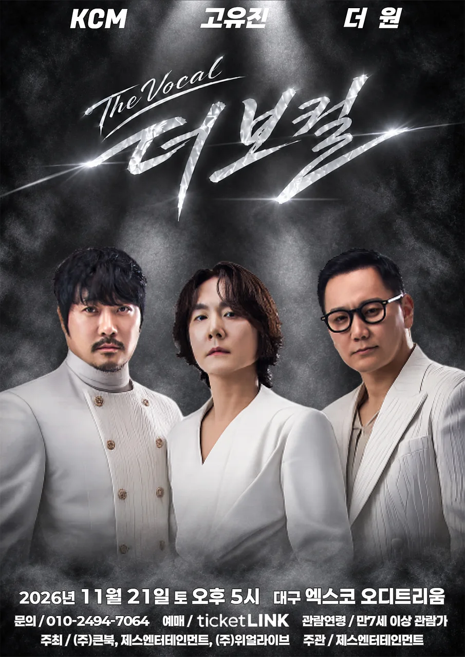 더 보컬 [대구]