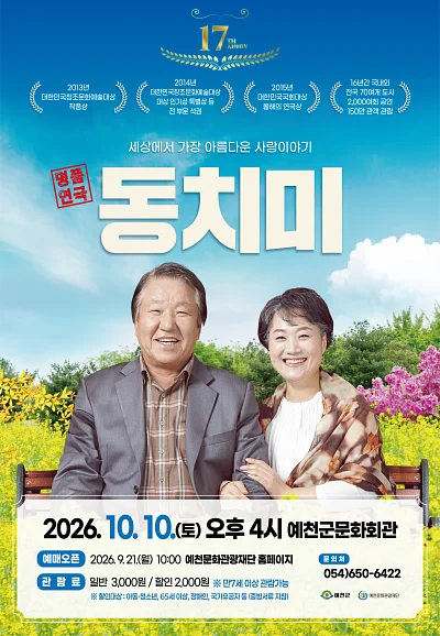 동치미 [예천]