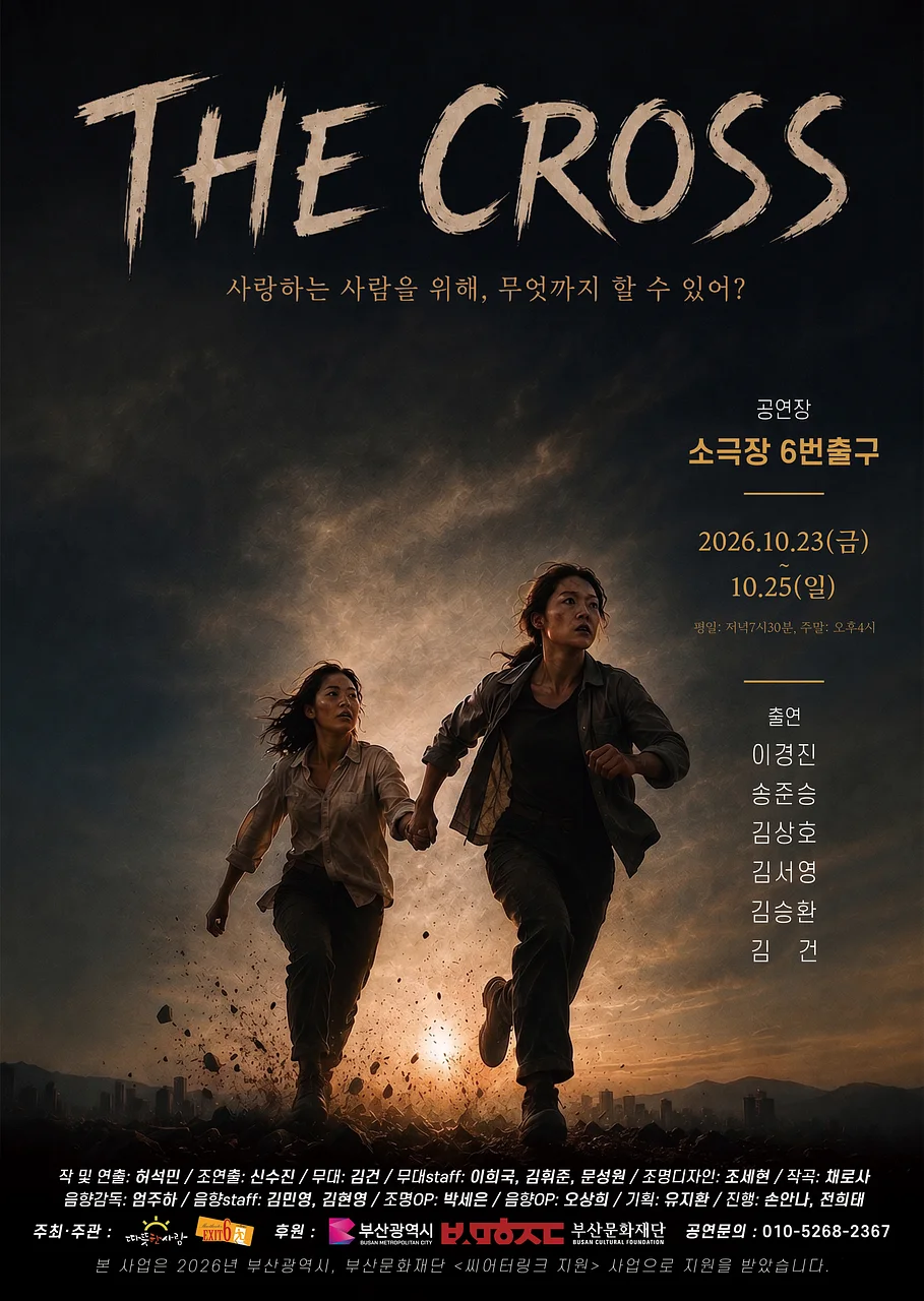 The Cross [부산]
