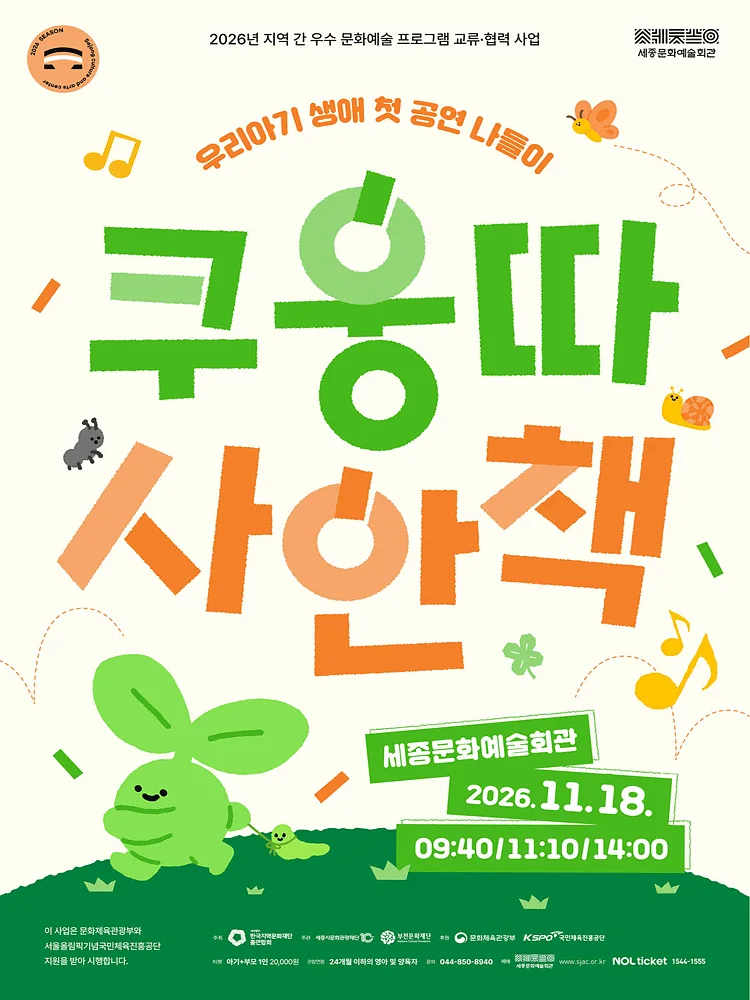 쿠웅따 사안책 [세종]