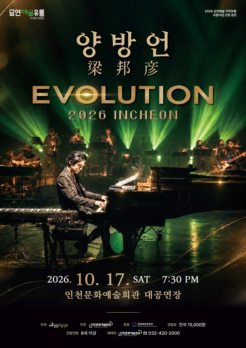 양방언 Evolution [인천]