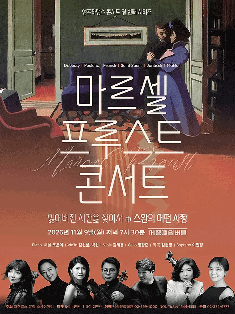 앵프라맹스 콘서트 열번째 시리즈, 마르셀 프루스트 콘서트