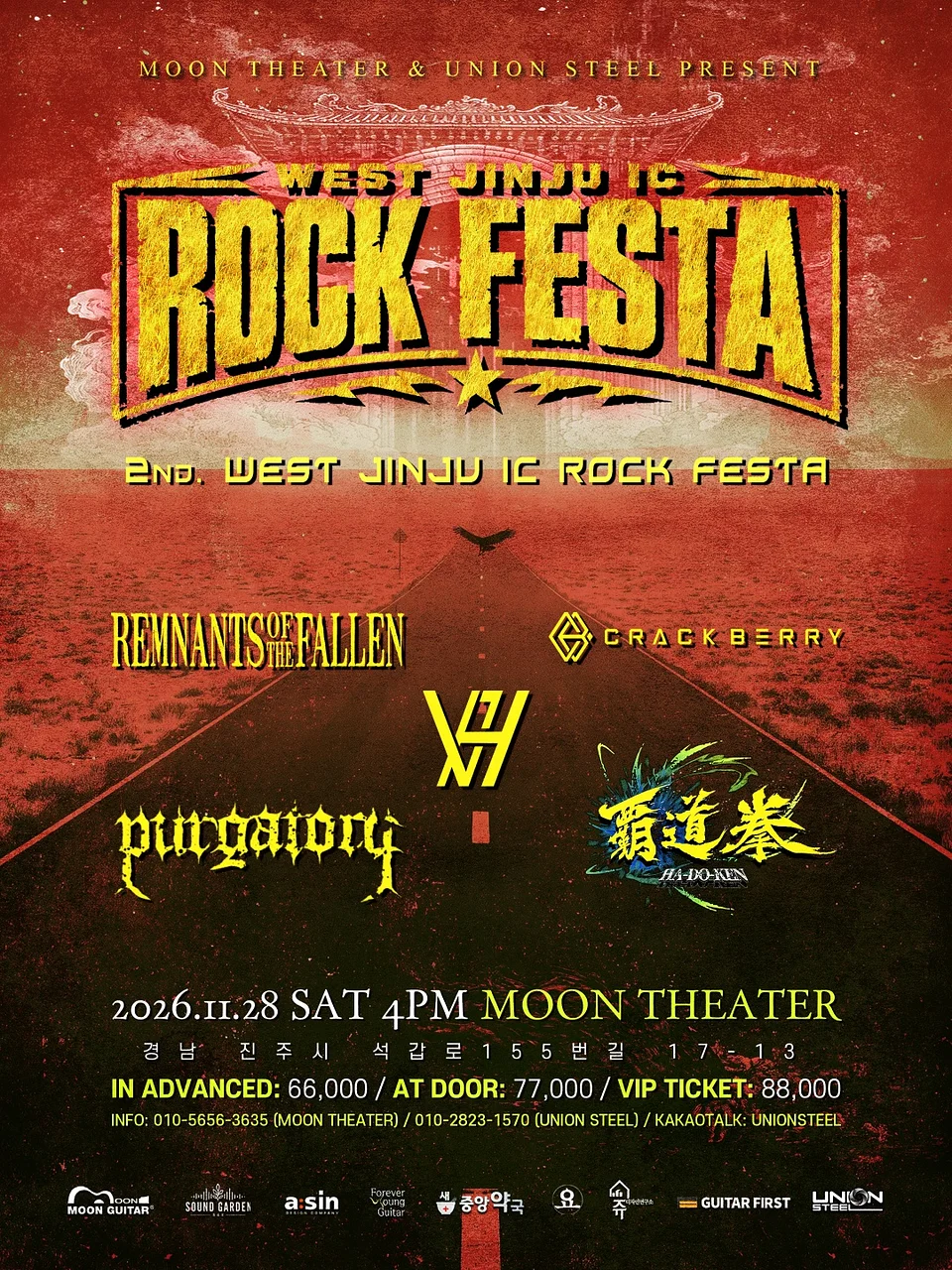 서진주 IC 락페스티벌 (WEST JINJU IC ROCK FESTIVAL) Vol.2 [진주]