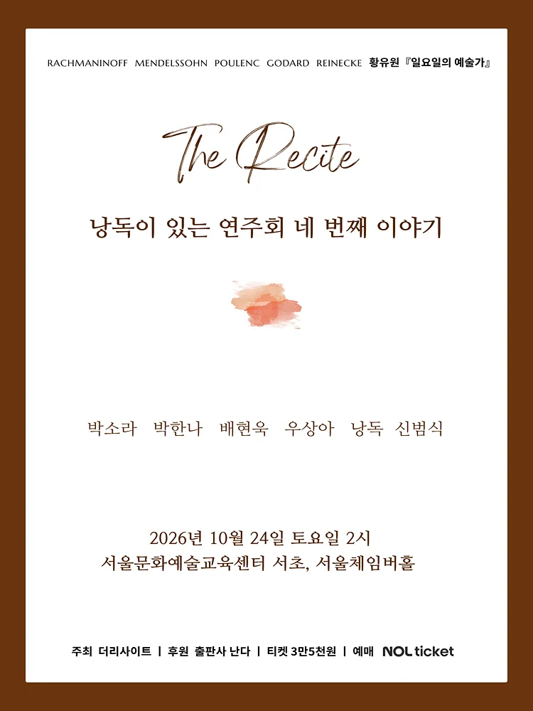 The Recite, 낭독이 있는 연주회 네 번째 이야기: 일요일의 예술가